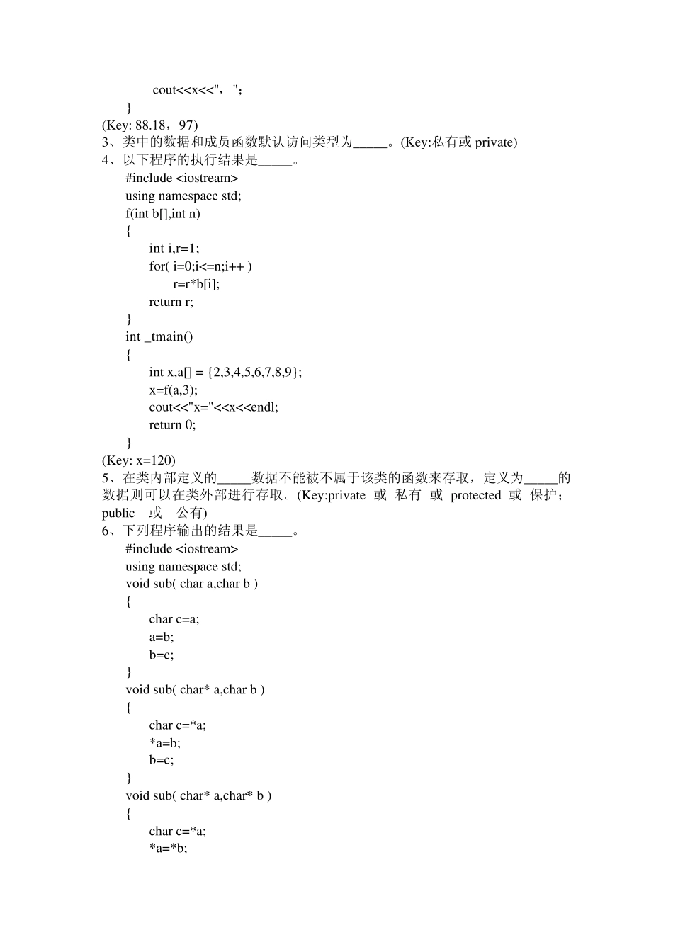 C++语言程序设计期末复习题_第3页