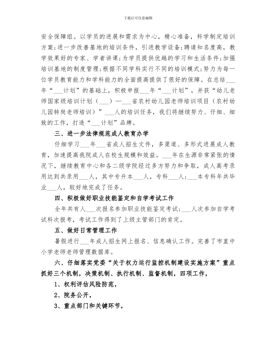 2024继续教育中心年度工作总结_第2页