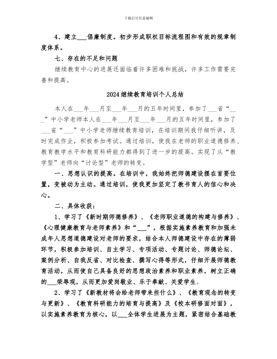 2024继续教育中心年度工作总结_第3页