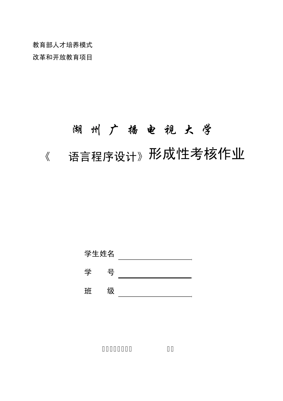 C++语言程序设计电大形考作业_第1页