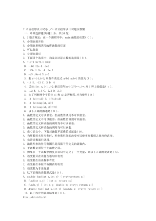 C++语言程序设计试题试题及答案