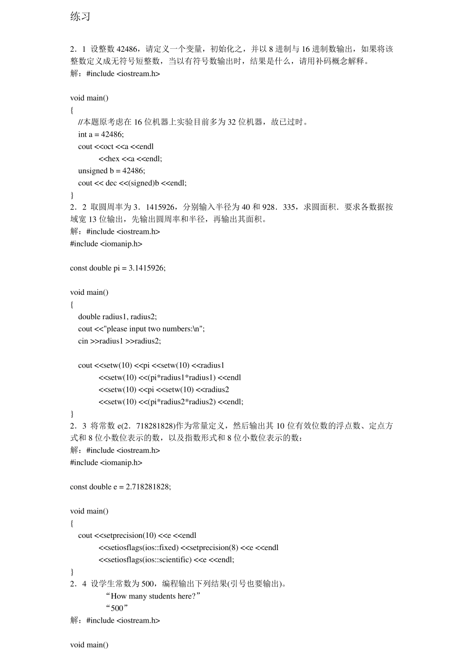 C++语言程序设计课后练习_第1页