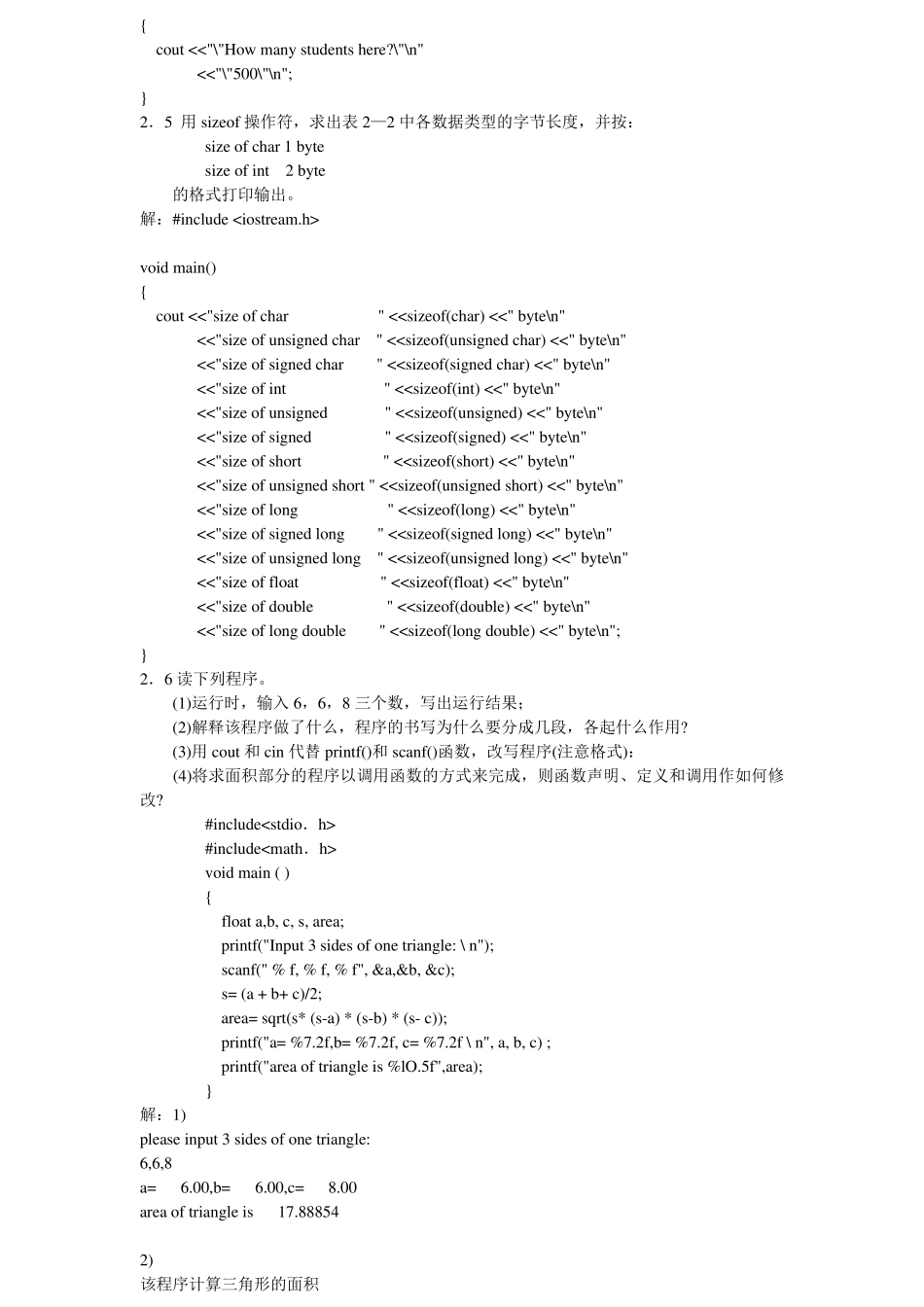 C++语言程序设计课后练习_第2页