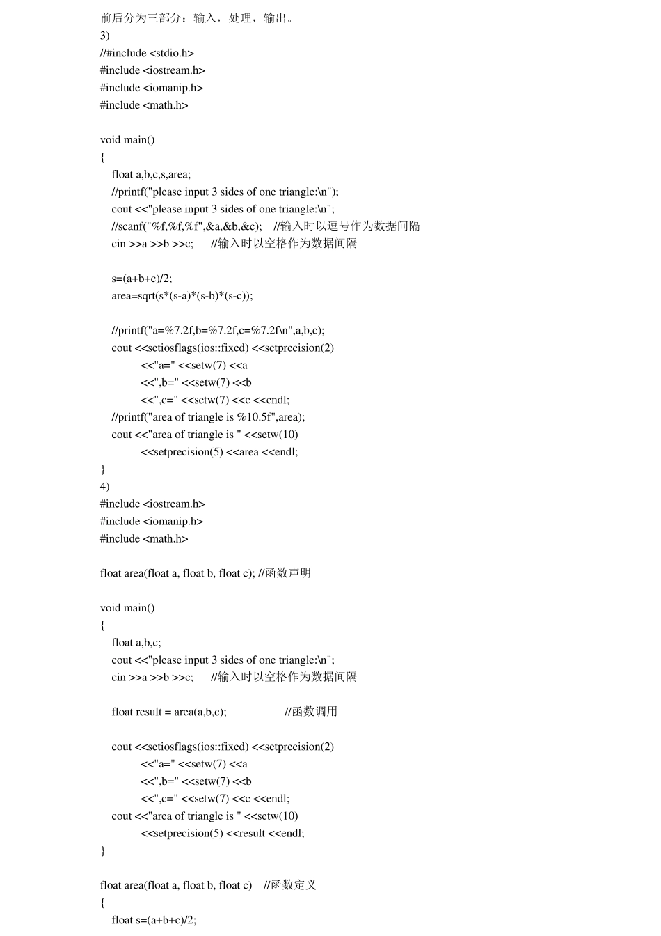 C++语言程序设计课后练习_第3页