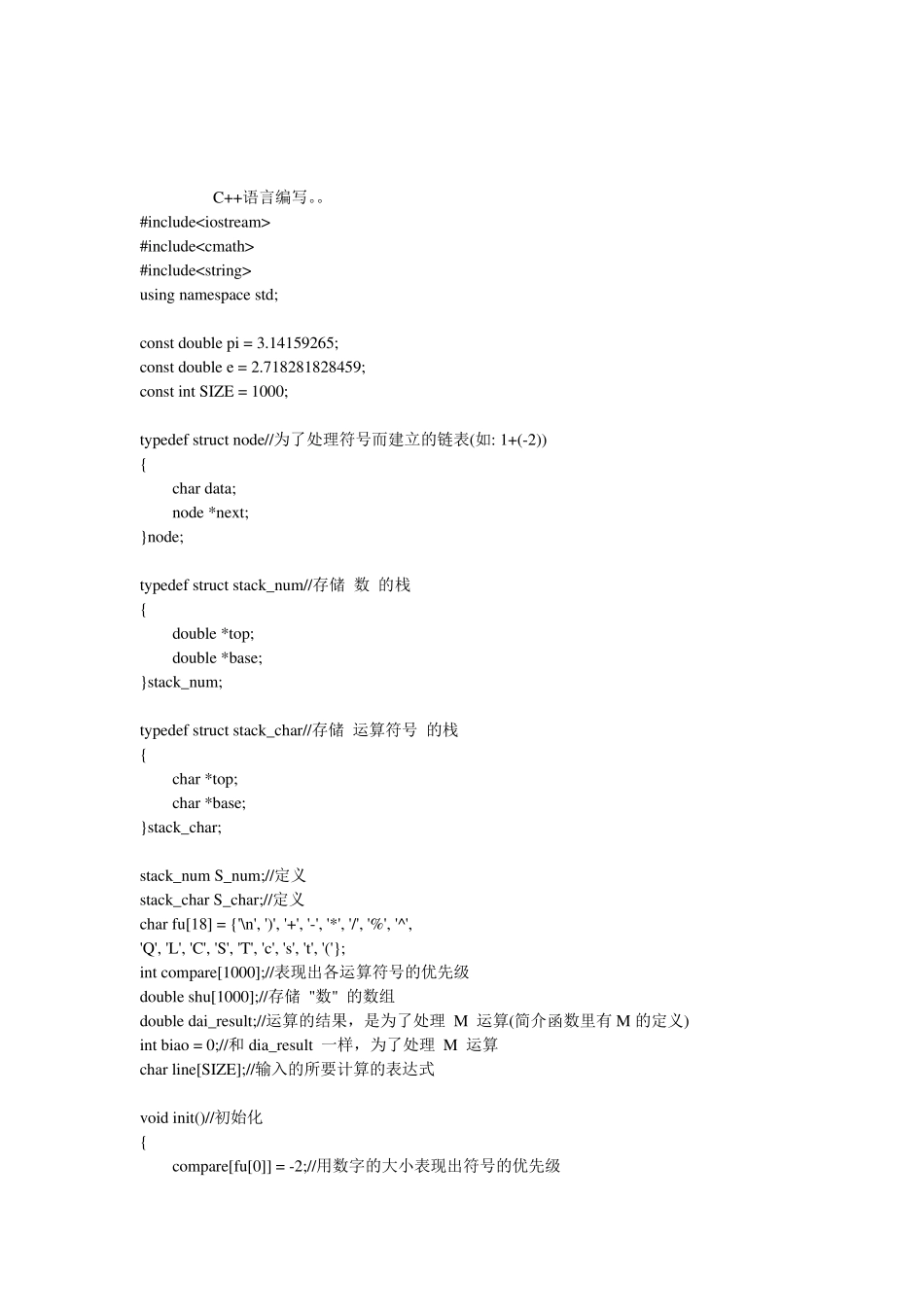 C++语言计算器源代码_第1页