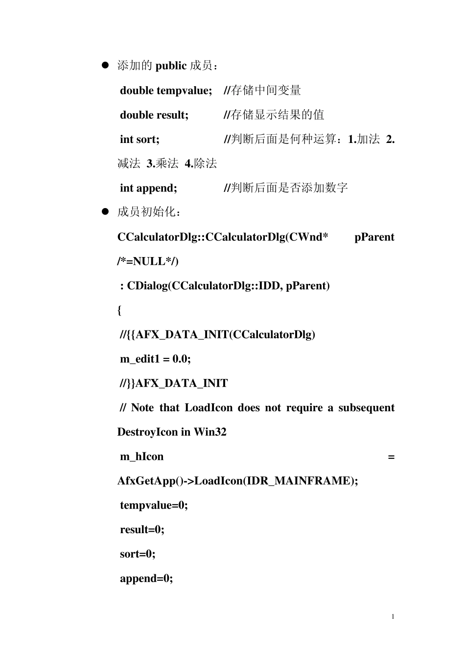 C++语言计算器的实验报告_第2页