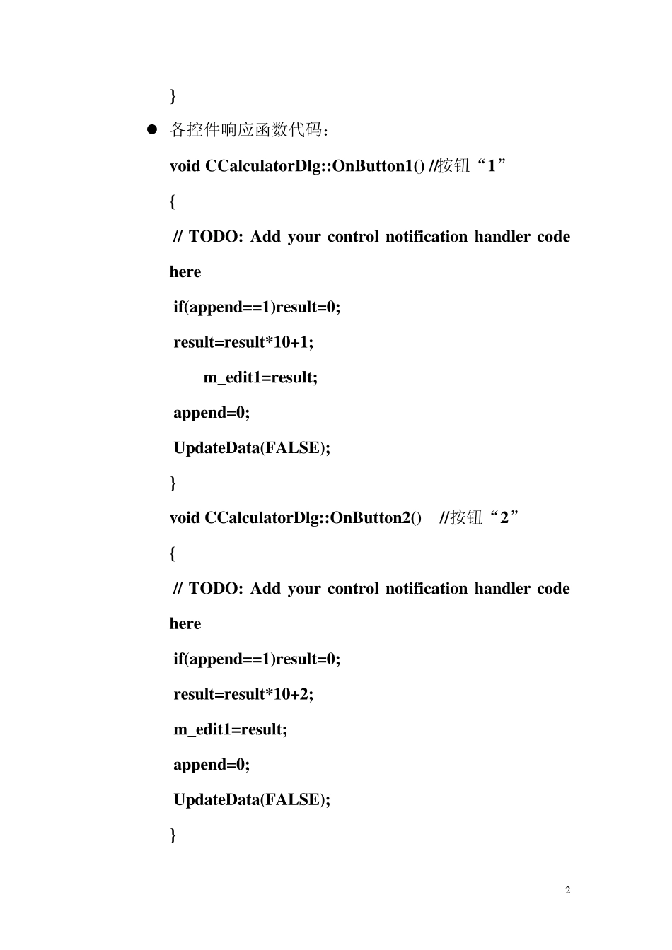 C++语言计算器的实验报告_第3页