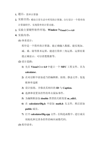 C++语言计算器的实验报告