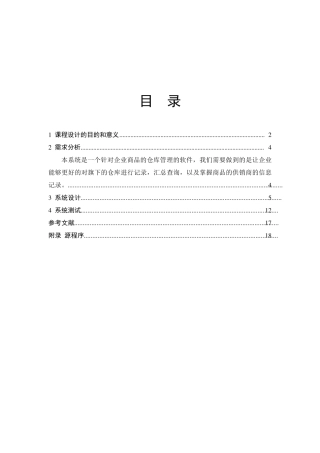 C++语言课程设计仓库管理系统
