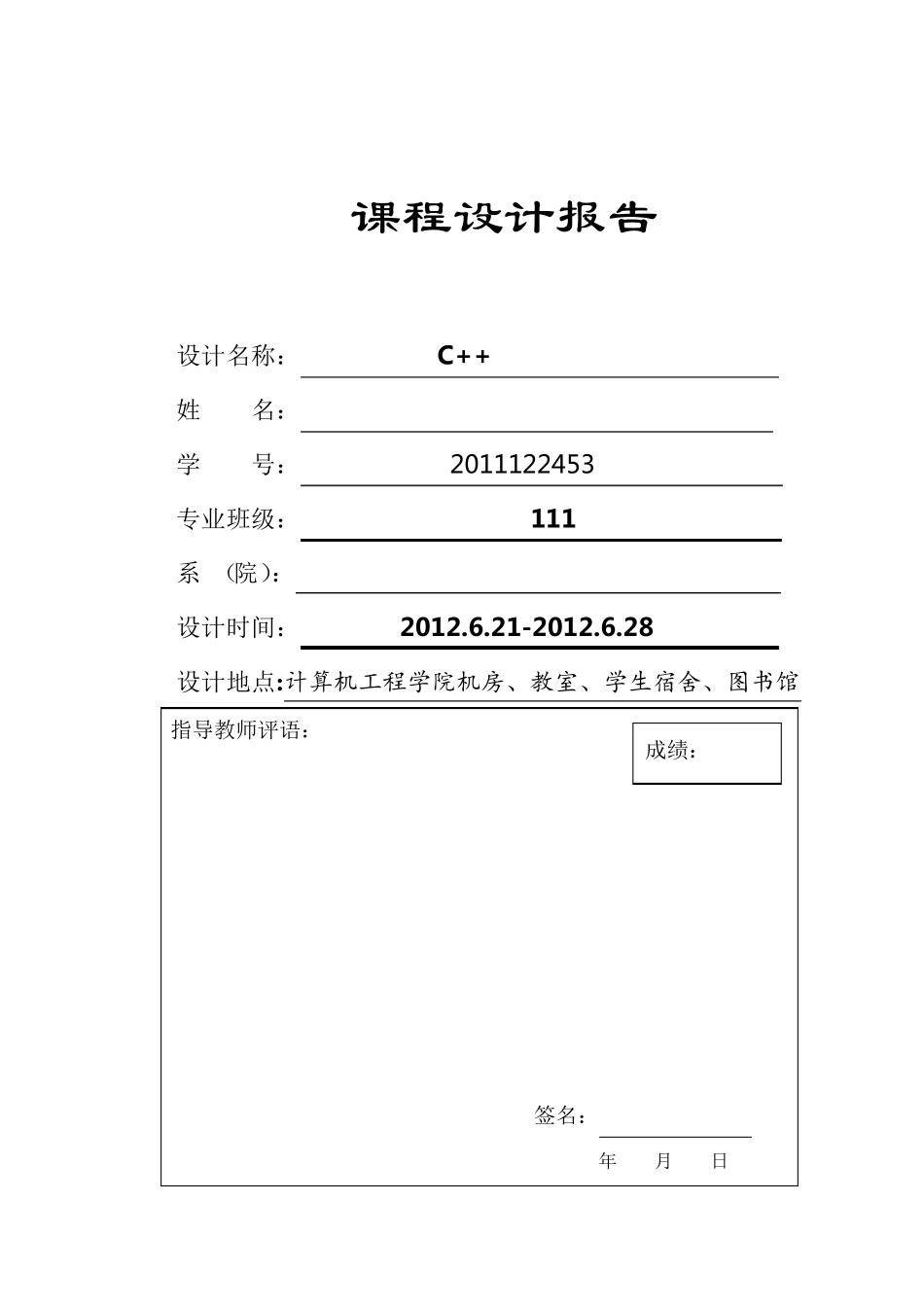 C++语言课程设计报告书万年历_第1页