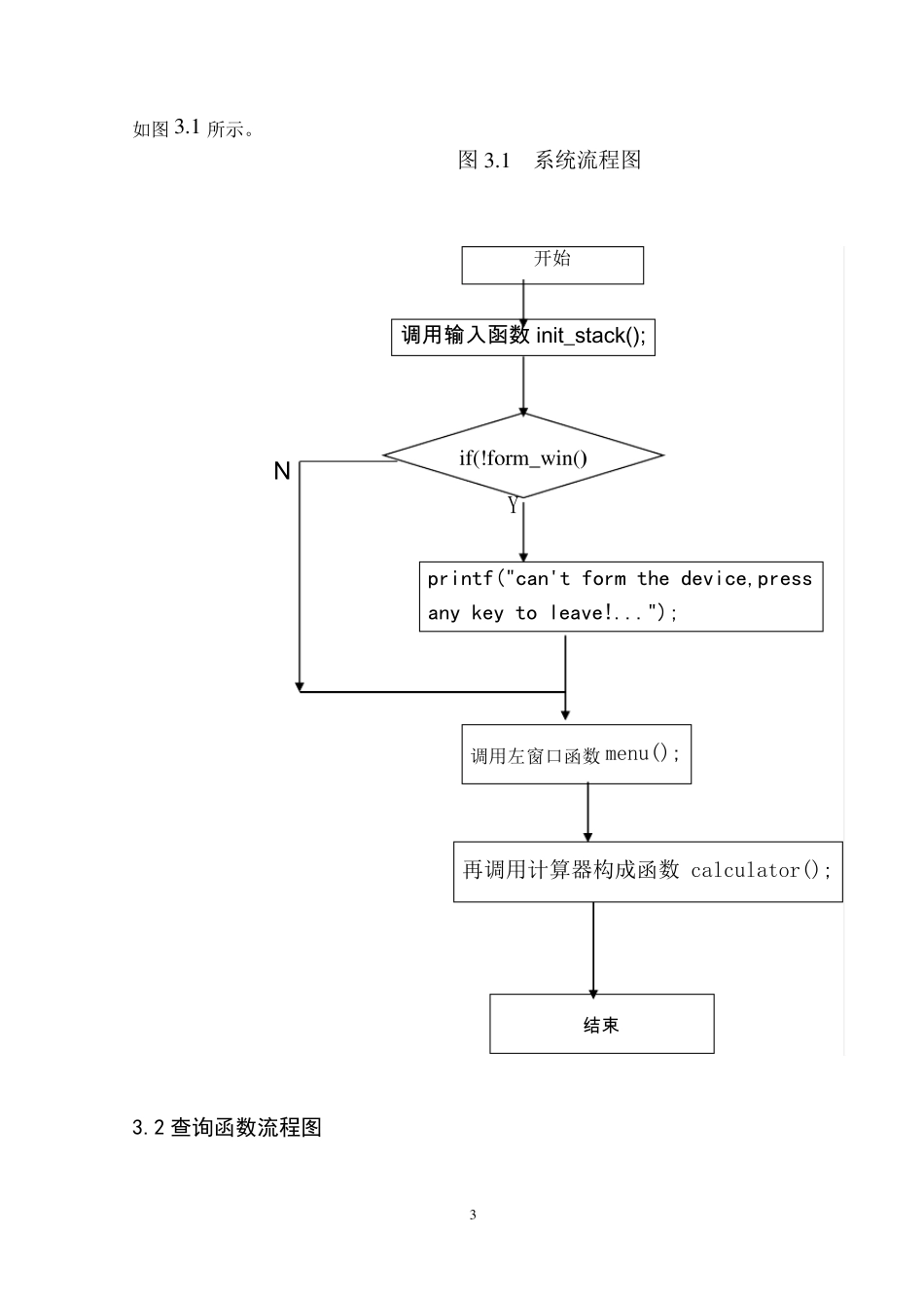 C++语言课程设计报告正文(计算器的实现)_第3页