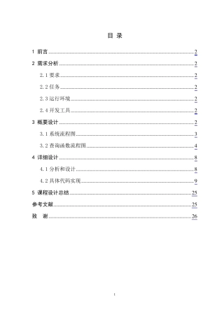 C++语言课程设计报告正文(计算器的实现)