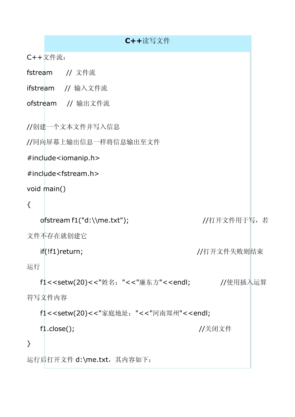C++读写文件_第1页