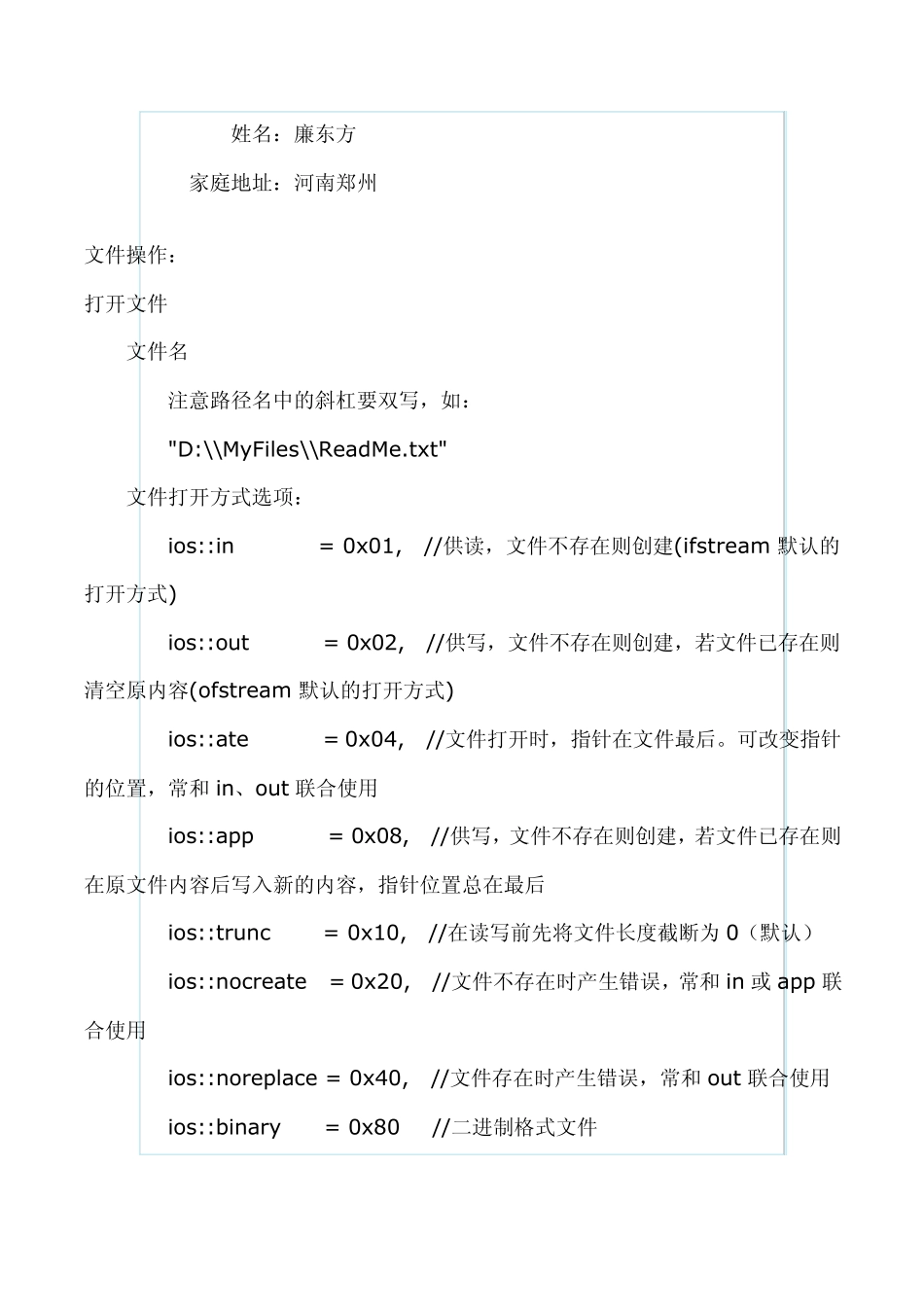 C++读写文件_第2页