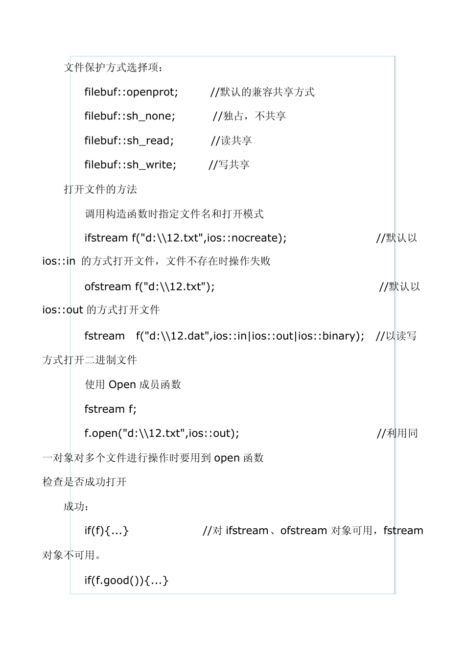 C++读写文件_第3页
