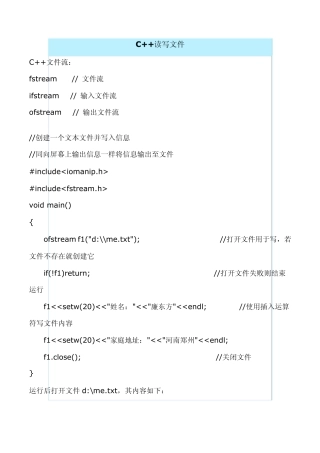 C++读写文件