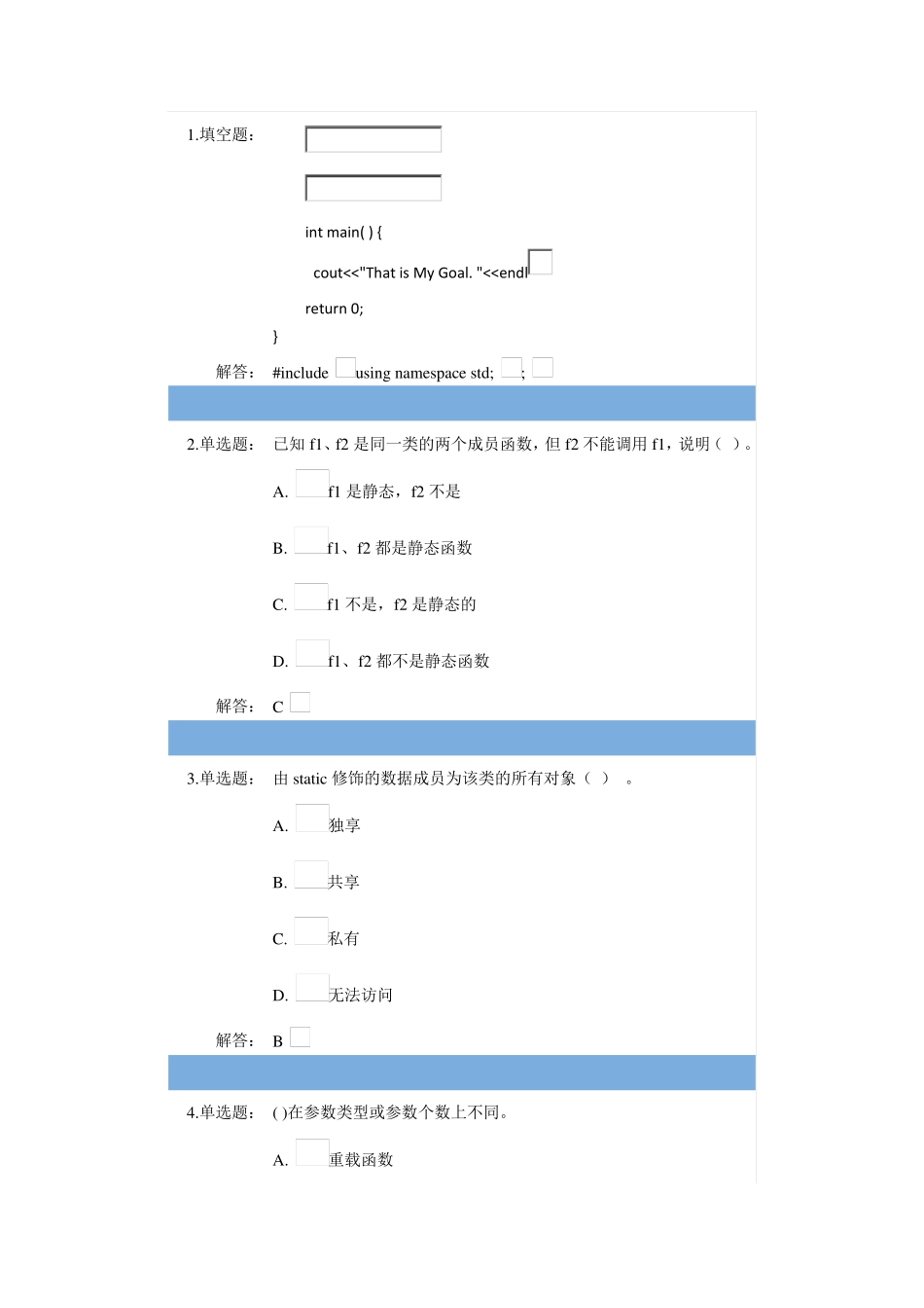 C++课后测试满分答案_第1页