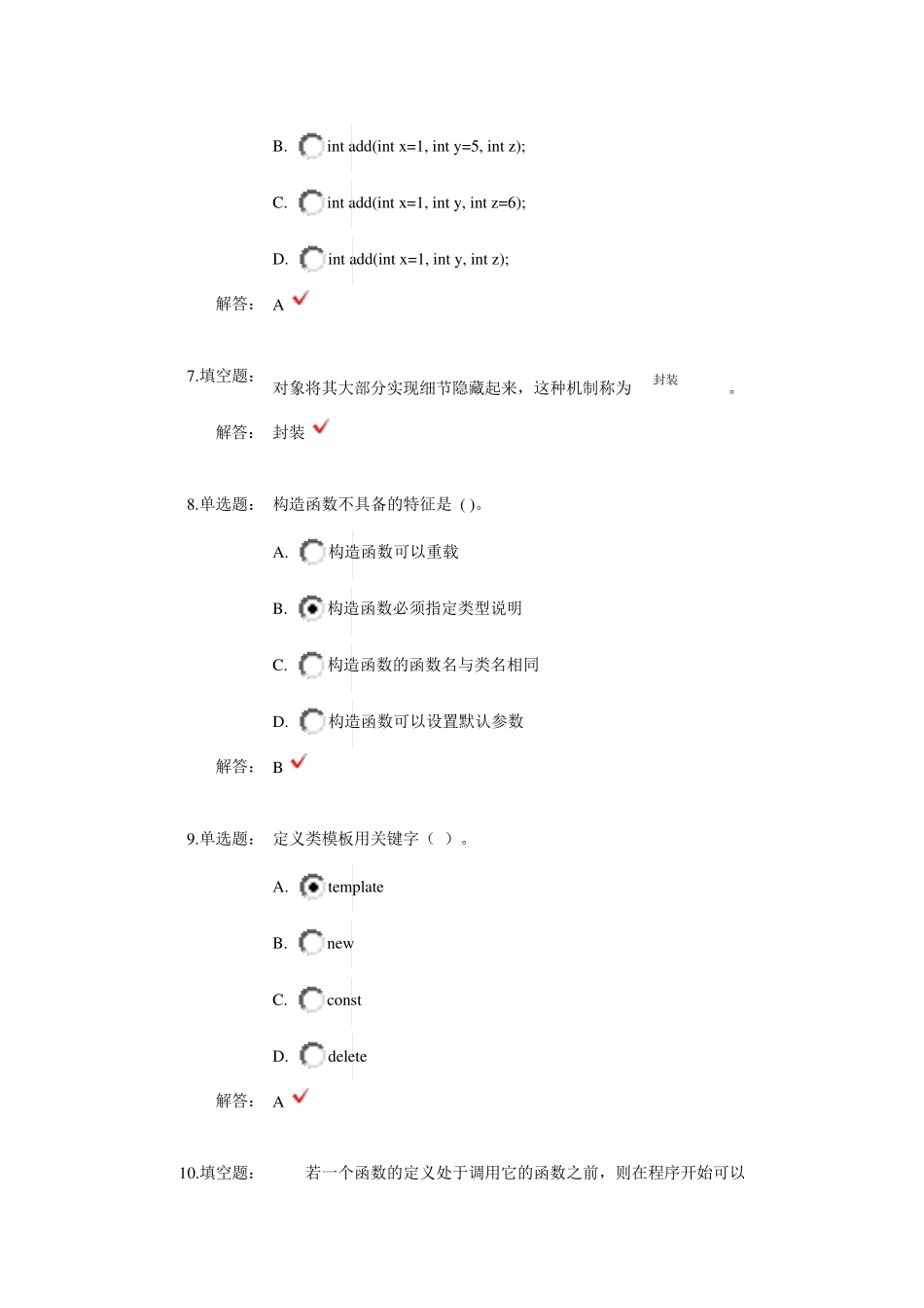C++课后测试满分答案_第3页