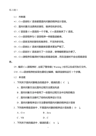 C++课后习题及其答案