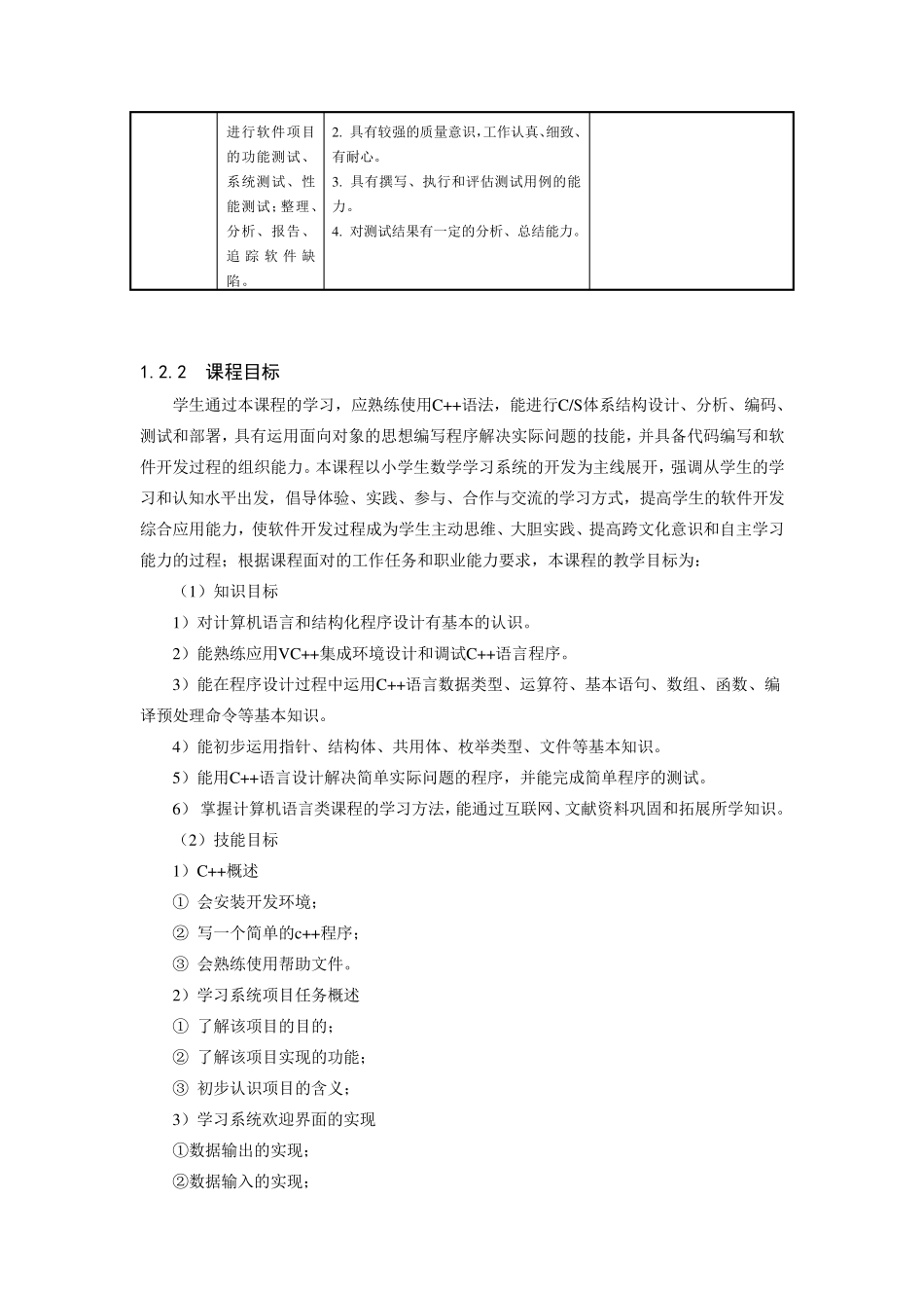 c++课程标准_第2页