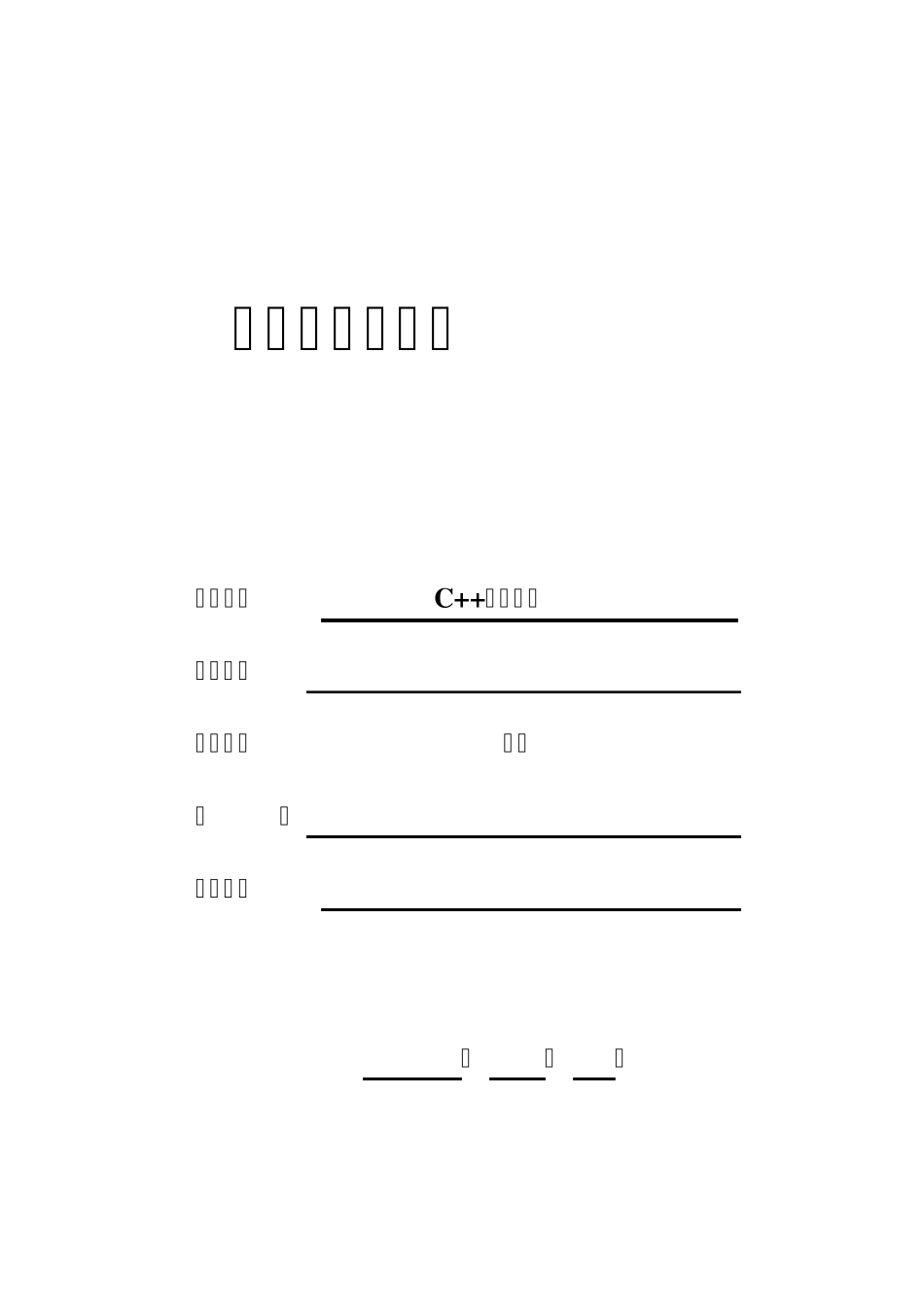 c++课程设计(包含源代码)_第1页