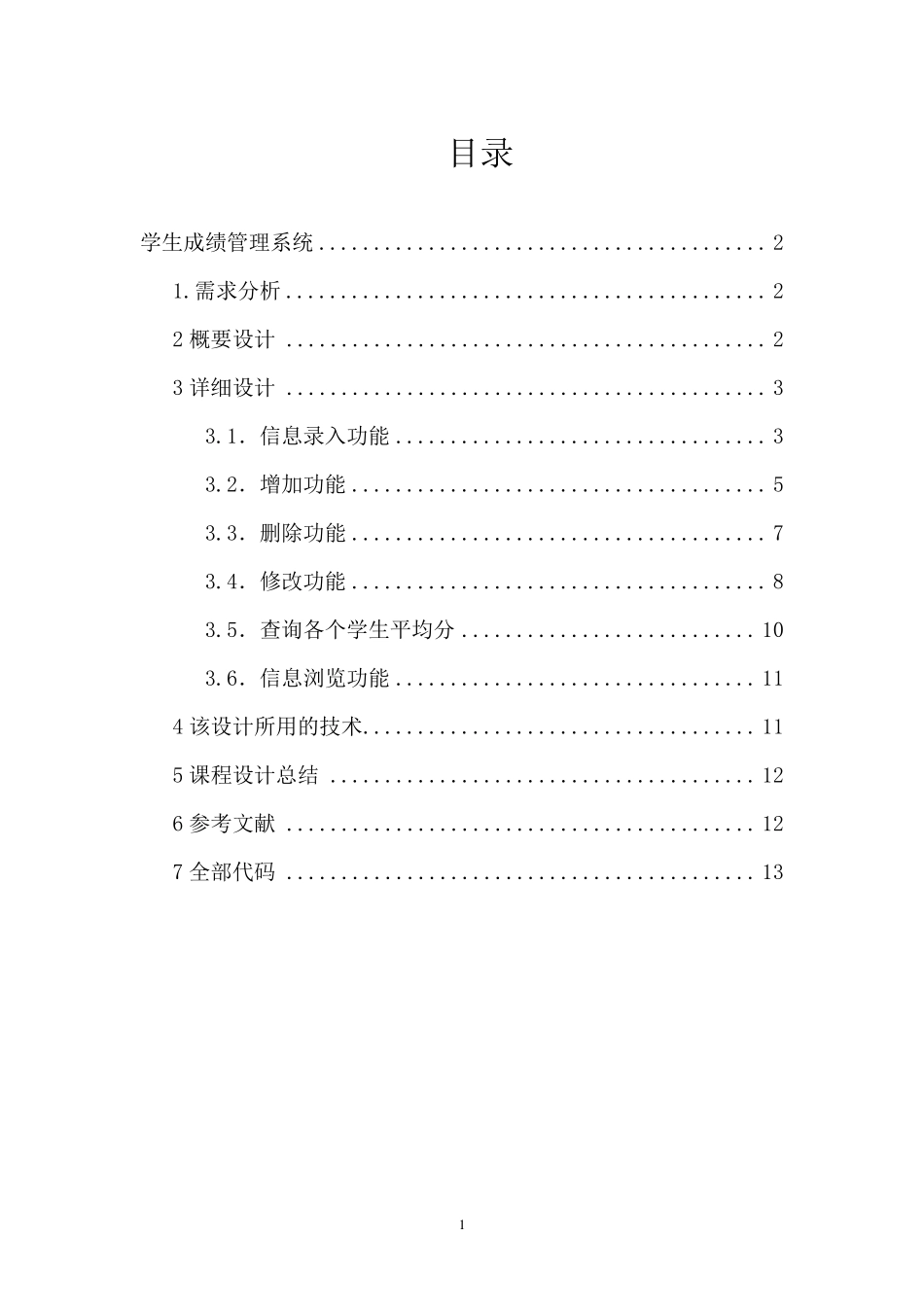 C++课程设计_第1页