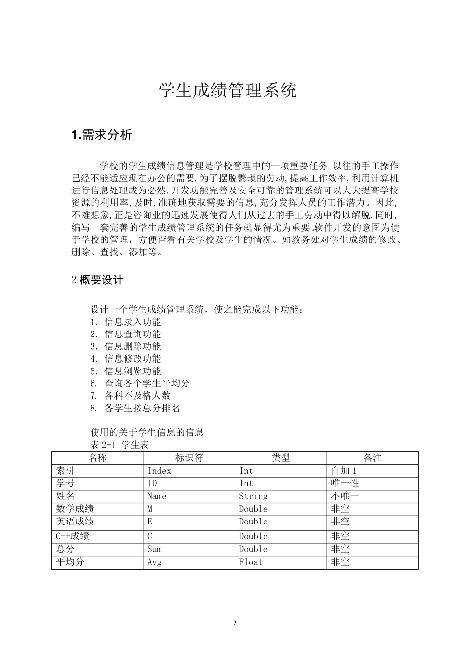 C++课程设计_第2页