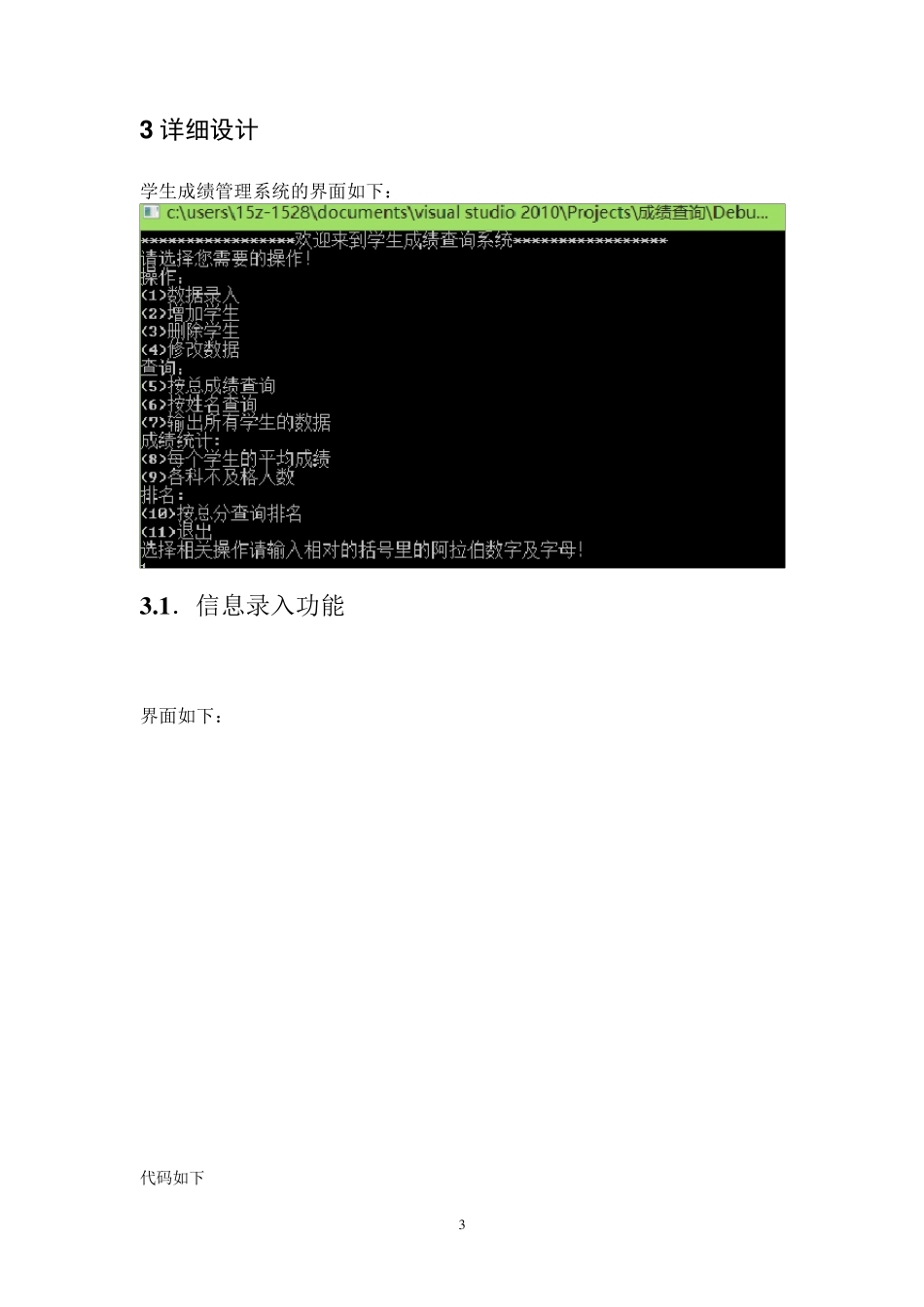 C++课程设计_第3页