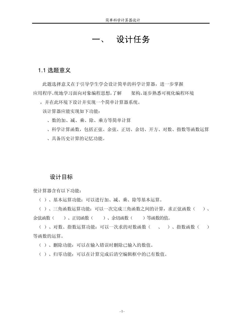 C++课程设计___简单计算器的设计2_第3页