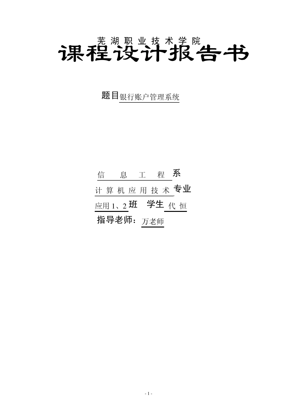 C++课程设计__经典银行管理系统完整报告_第2页