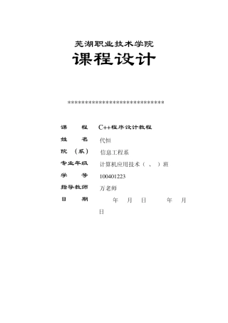 C++课程设计__经典银行管理系统完整报告