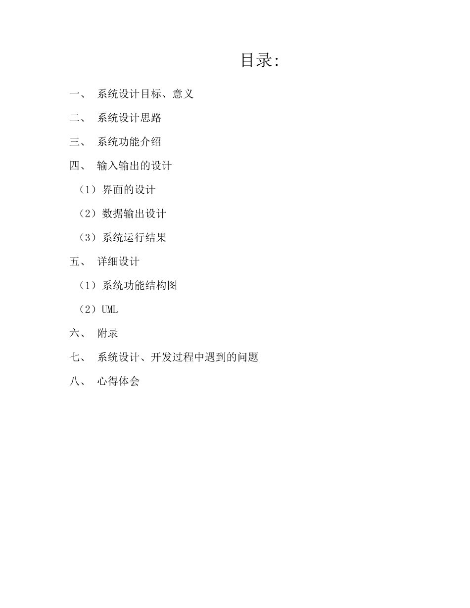 C++课程设计_学生学籍管理系统_第2页