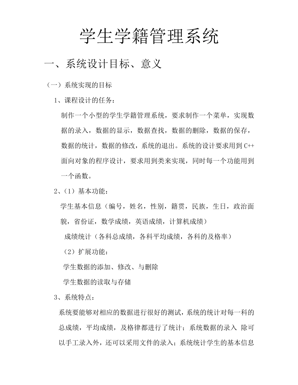 C++课程设计_学生学籍管理系统_第3页
