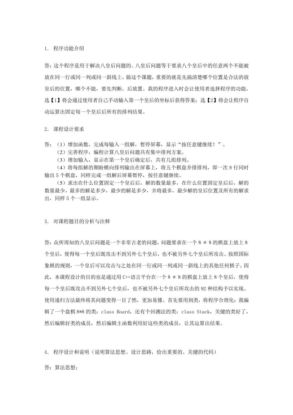 C++课程设计八皇后问题_第2页