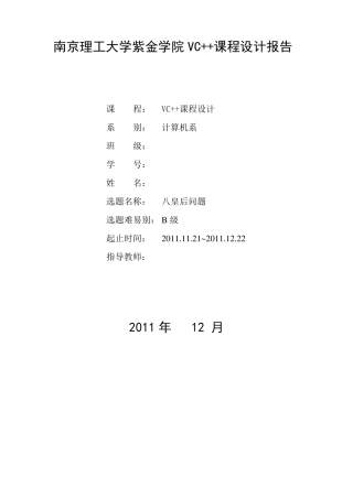 C++课程设计八皇后问题