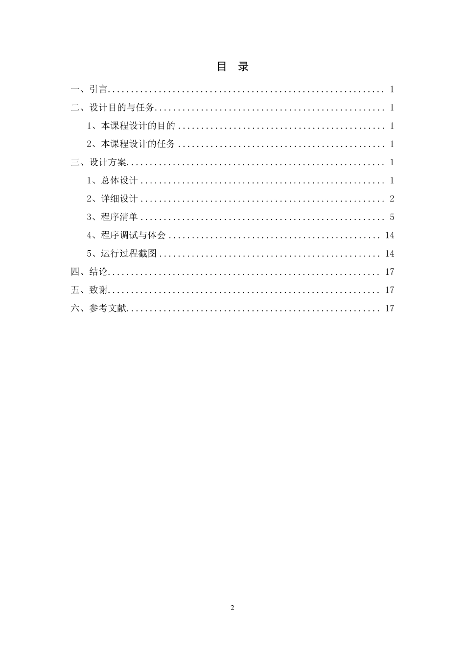 c++课程设计之高校教职工人事管理系统_第2页