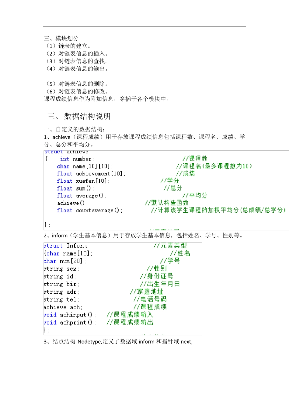 C++课程设计单链表——学生信息管理系统_第2页