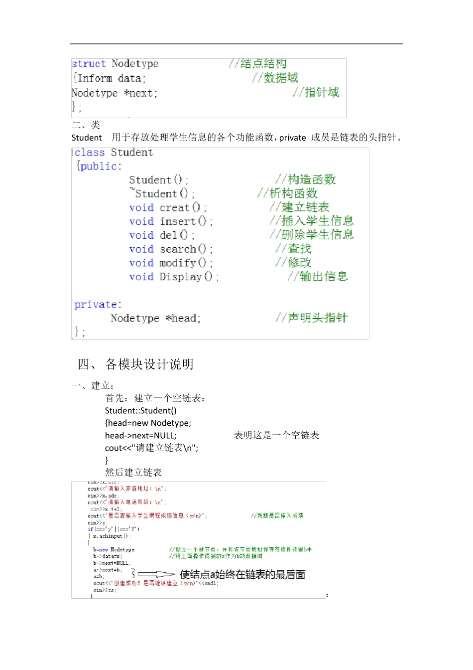 C++课程设计单链表——学生信息管理系统_第3页