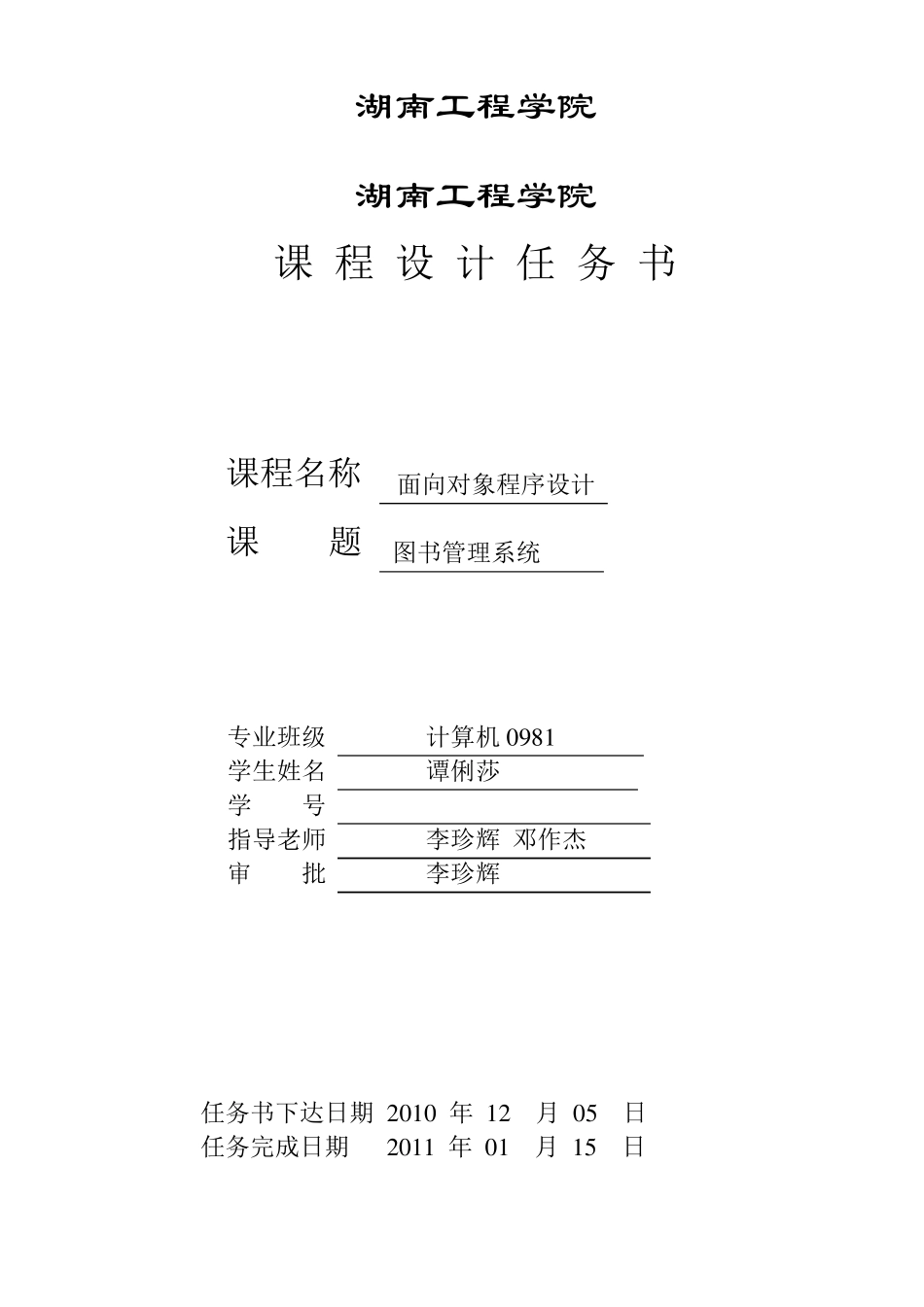 C++课程设计图书管理系统_第2页