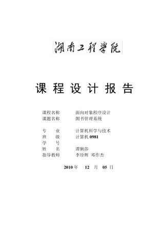 C++课程设计图书管理系统