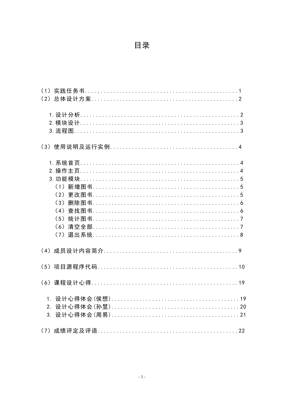 C++课程设计报告(图书管理系统)_第1页