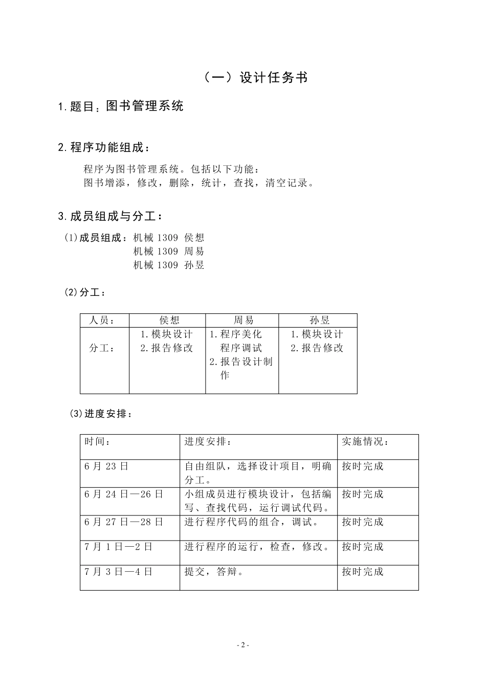 C++课程设计报告(图书管理系统)_第2页