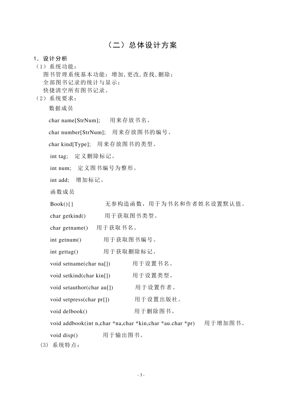 C++课程设计报告(图书管理系统)_第3页