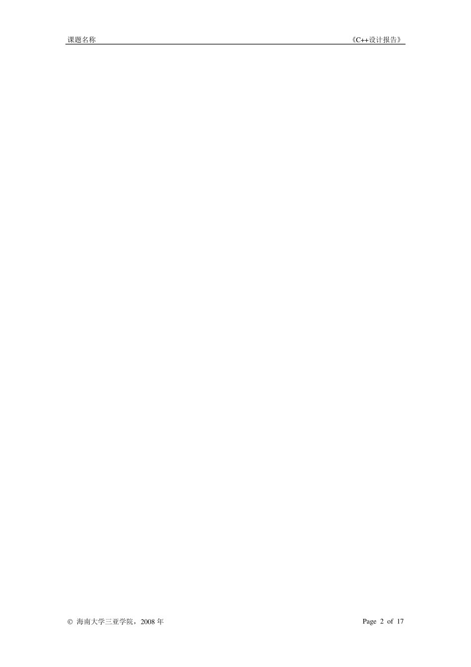 C++课程设计报告(学生学籍管理系统)_第2页