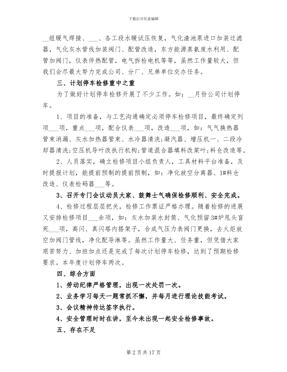 2024维修个人工作总结_第2页