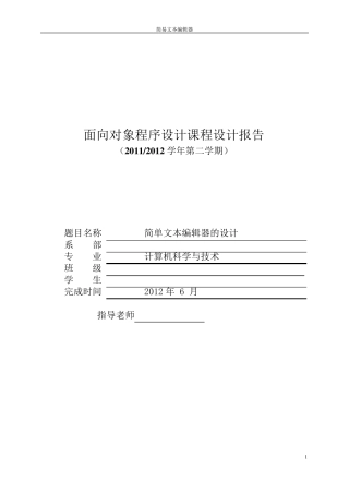C++课程设计报告(简易文本编辑器)