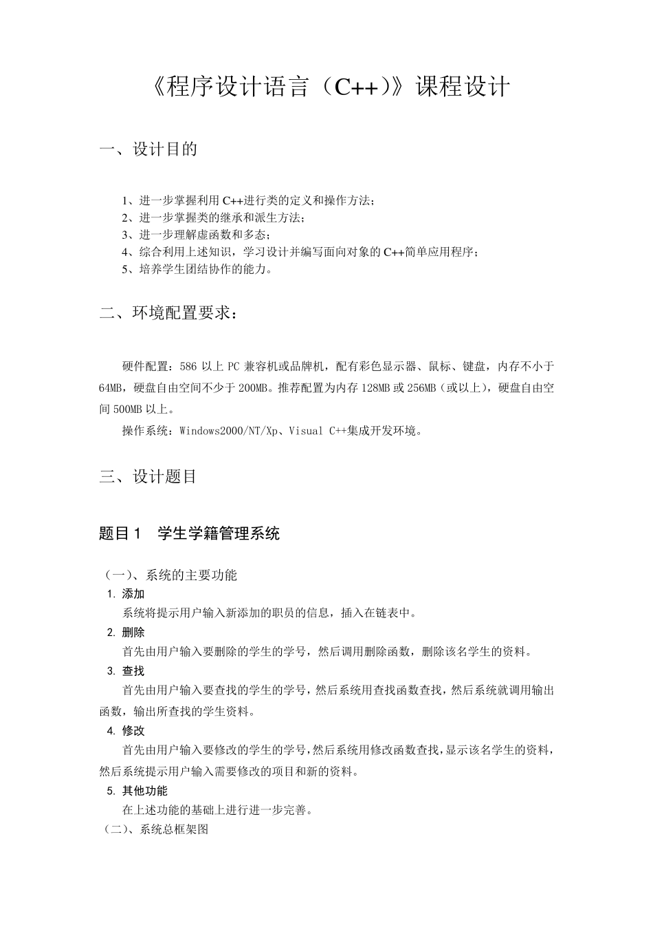 C++课程设计报告_第2页