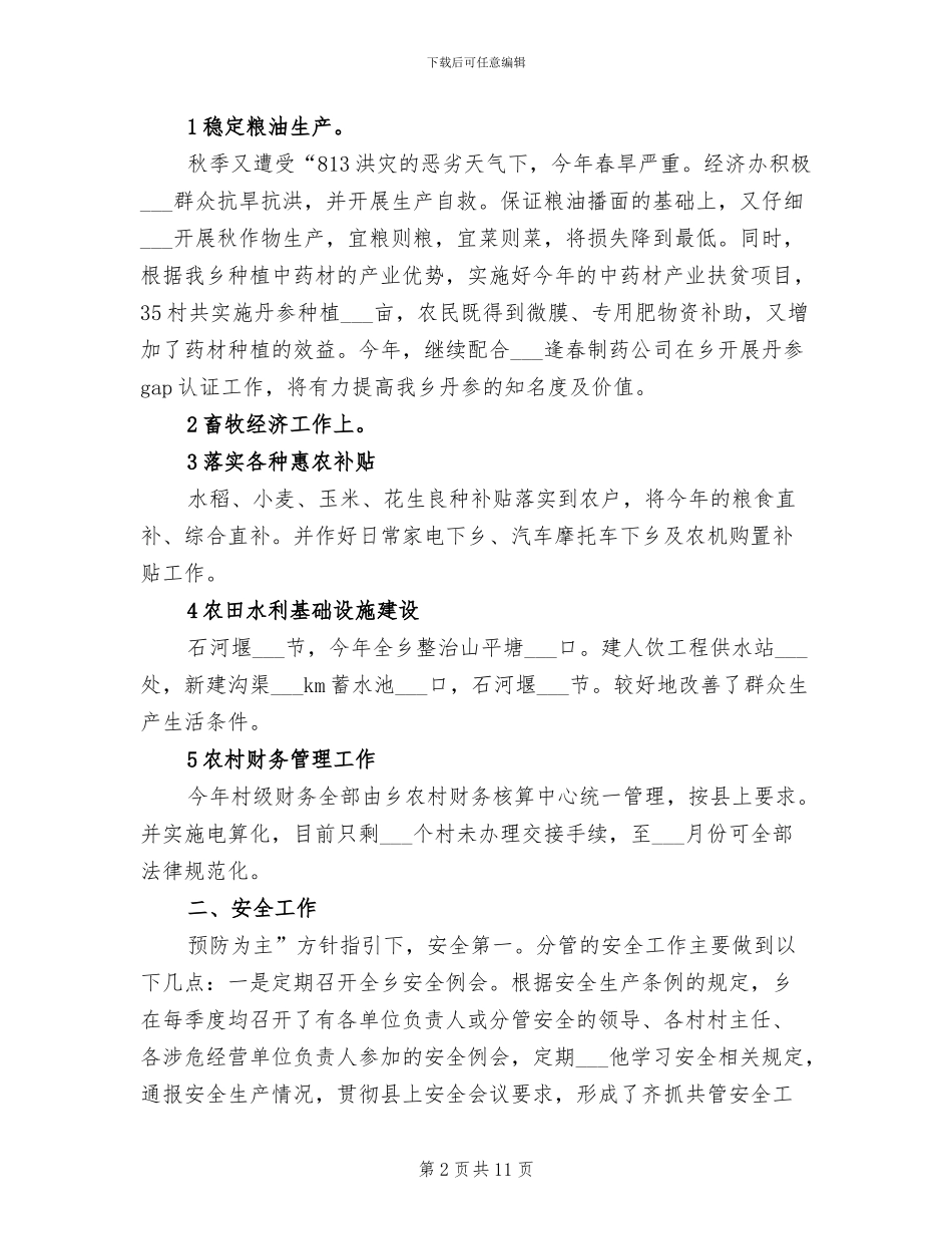 2024维修工个人总结_第2页