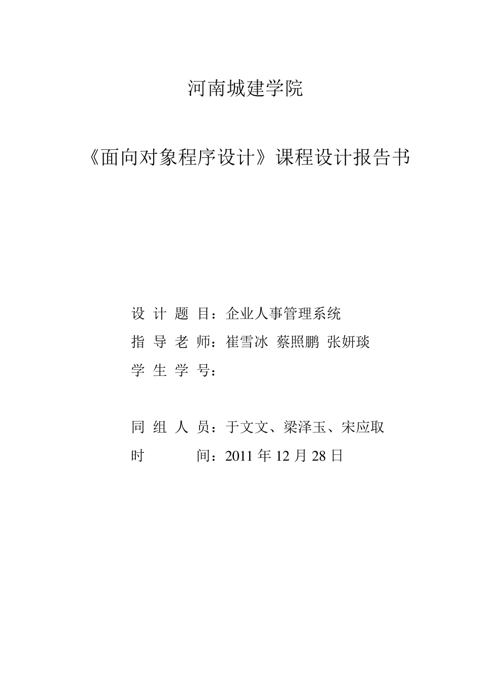 c++课程设计报告书_第1页