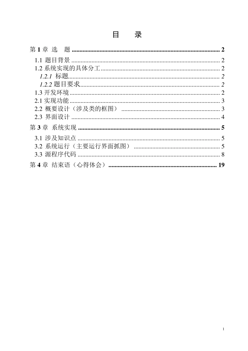 c++课程设计报告书_第2页